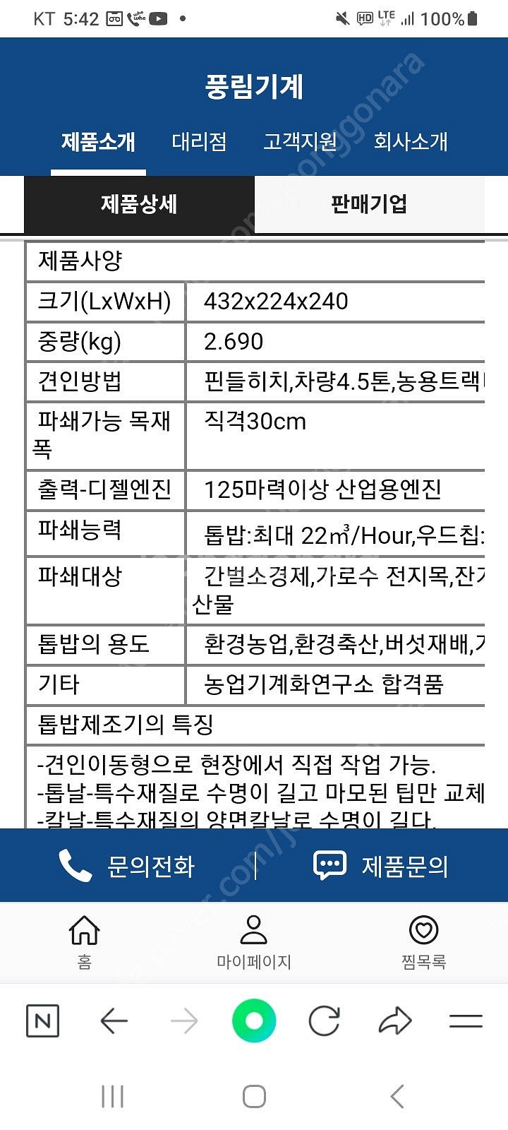 톱밥제조기 목재파쇄기 겸용 풍림기계 prs7700es ...--3