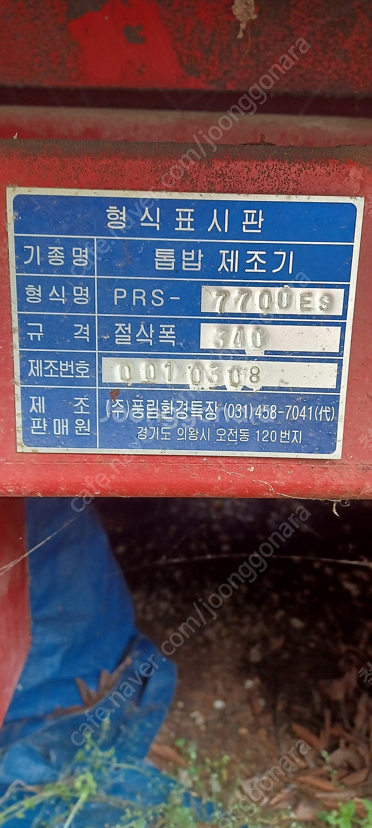 톱밥제조기 목재파쇄기 겸용 풍림기계 prs7700es ...--7