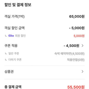 여기어때 85% 구해요 55,500