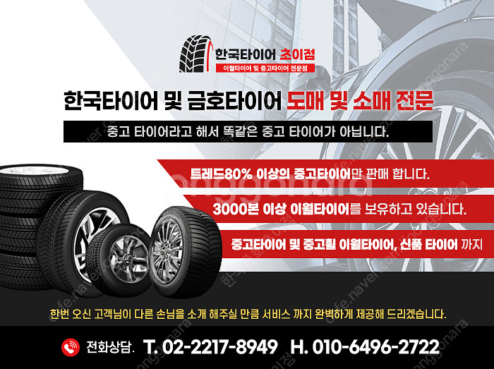 [한국타이어초이점]205 55 17 이월타이어 신품 판...--0