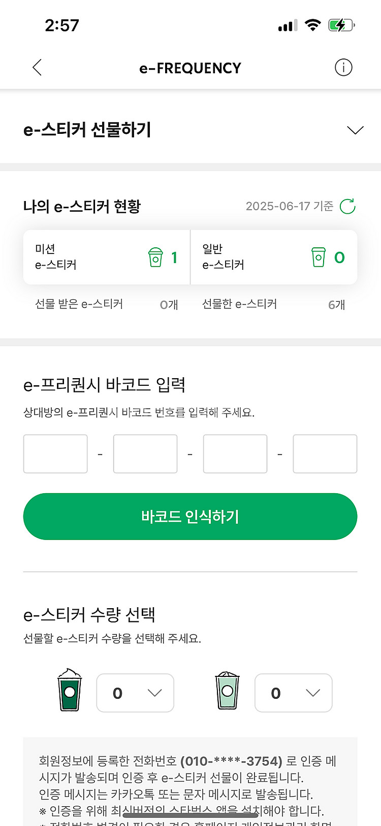 스타벅스 미션 1장 프리퀀시 팝니다--0