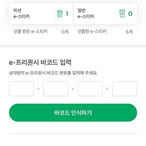 스타벅스 미션 1장 프리퀀시 팝니다