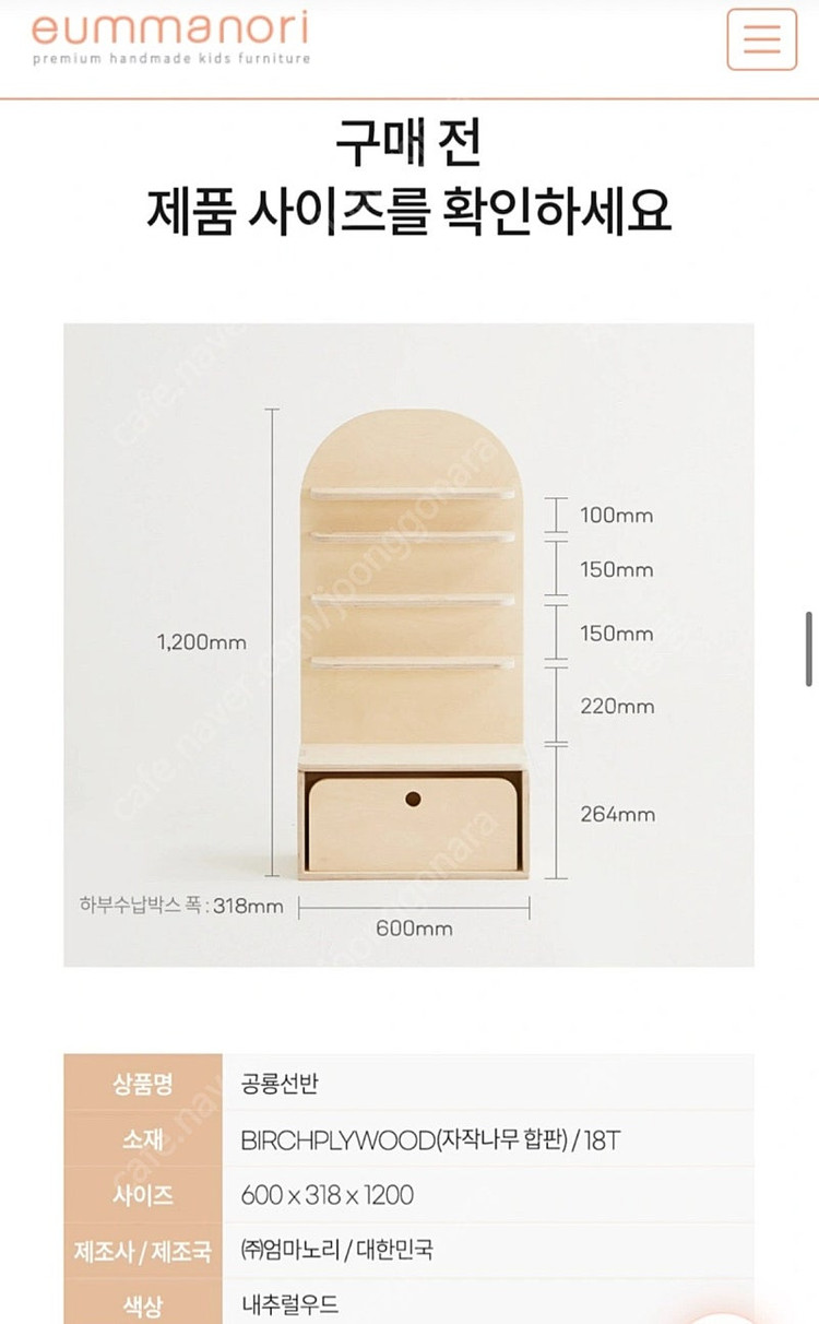 엄마노리 커튼수납장, 공룡선반장(아이방 원목가구) 이미지
