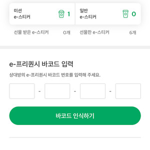 스타벅스 미션스티커 팝니다