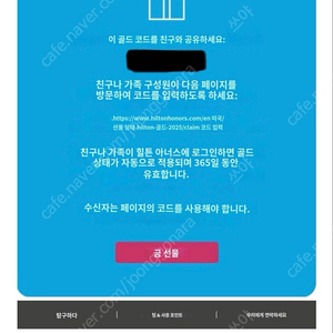 힐튼 골드티어 코드 팝니다