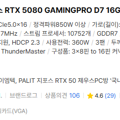 PALIT 지포스 RTX 5080 GAMINGPRO D7 16GB 이엠텍 미개봉 새제품 판매합니다.
