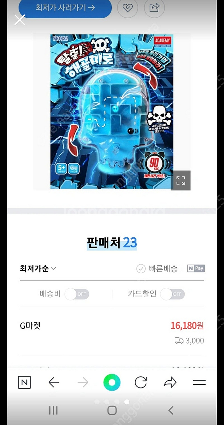 해골미로게임--3