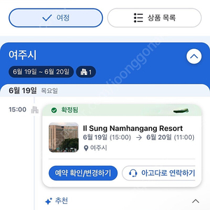 여주 일성남한강리조트 6월 19일 골드스위트a