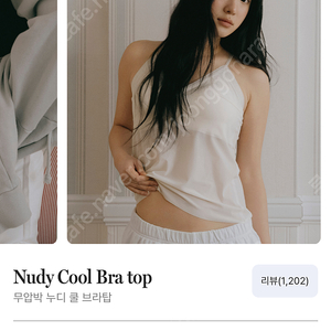 앳프터 8fter 누디 쿨 브라탑