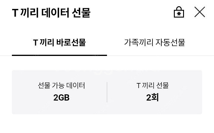skt 데이터 2기가--0