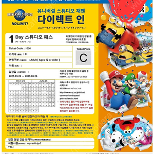 유니버셜재팬 c시즌 티켓 판매