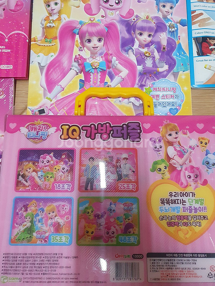티니핑 교재 코디놀이 컬러링북 퍼즐등--4
