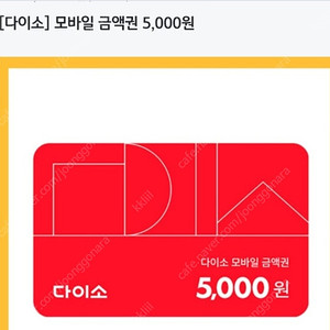 다이소 5천원권