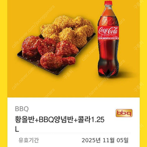 BBQ 황올반 BBQ양념반 콜라 1.25L 비비큐 황금올리브 치킨 기프티콘
