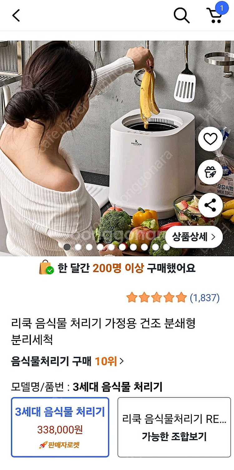 리쿡 음식물 쓰레기 처리기--0