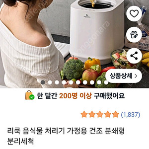 리쿡 음식물 쓰레기 처리기