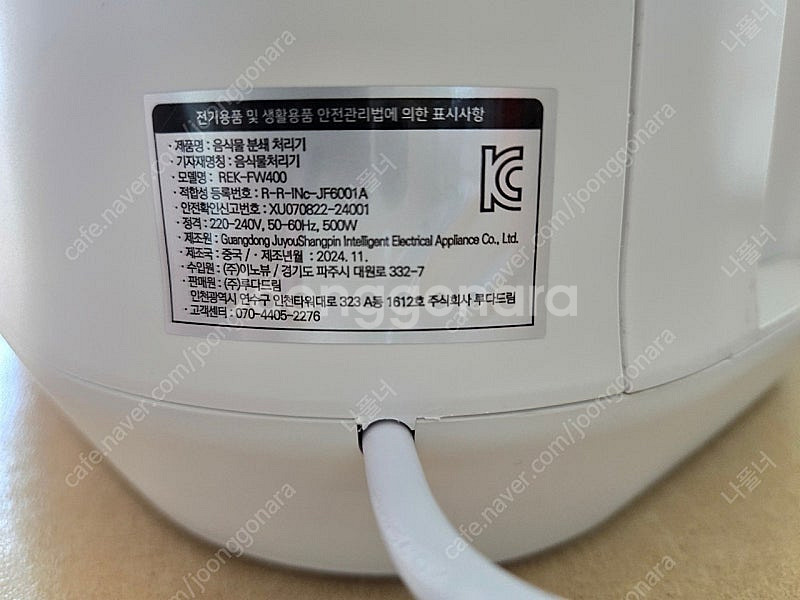 리쿡 음식물 쓰레기 처리기--1