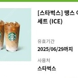 스타벅스 땡스어라떼