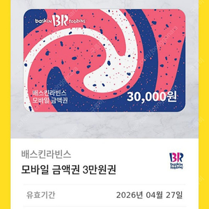 배스킨라빈스 모바일 금액권 3만원 카카오 기프티콘 베스킨라빈스