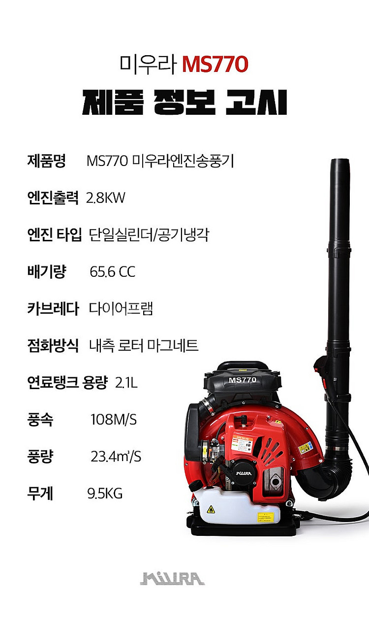 [판매] MS990 MS770 엔진 송풍기 브로와 브로...--6