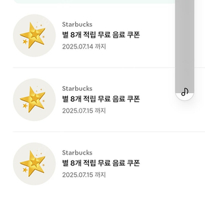[즉시전송] 스타벅스 아메리카노 카페라떼 음료쿠폰(3900원씩)