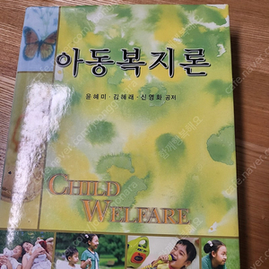 아동복지론 전공서적