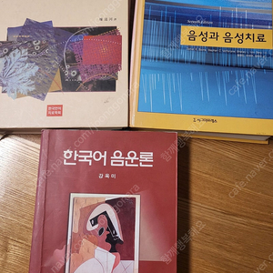언어치료학개론외 언어치료전공서적