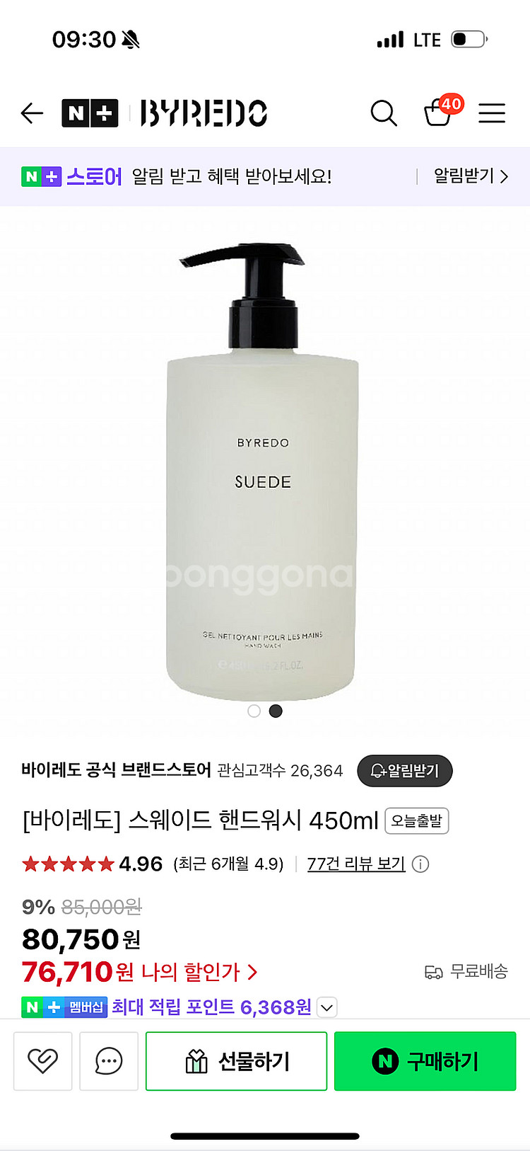 바이레도 핸드워시 스웨이드--0