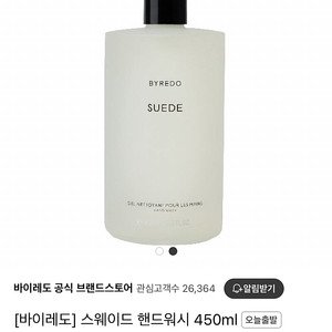 바이레도 핸드워시 스웨이드