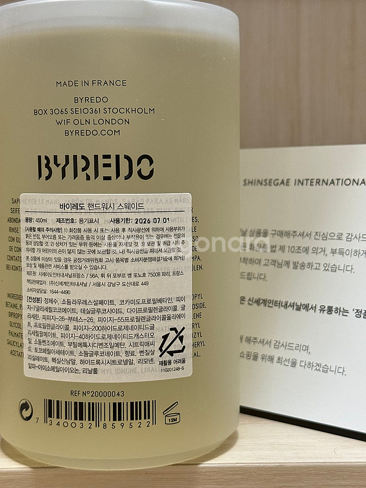 바이레도 핸드워시 스웨이드--2