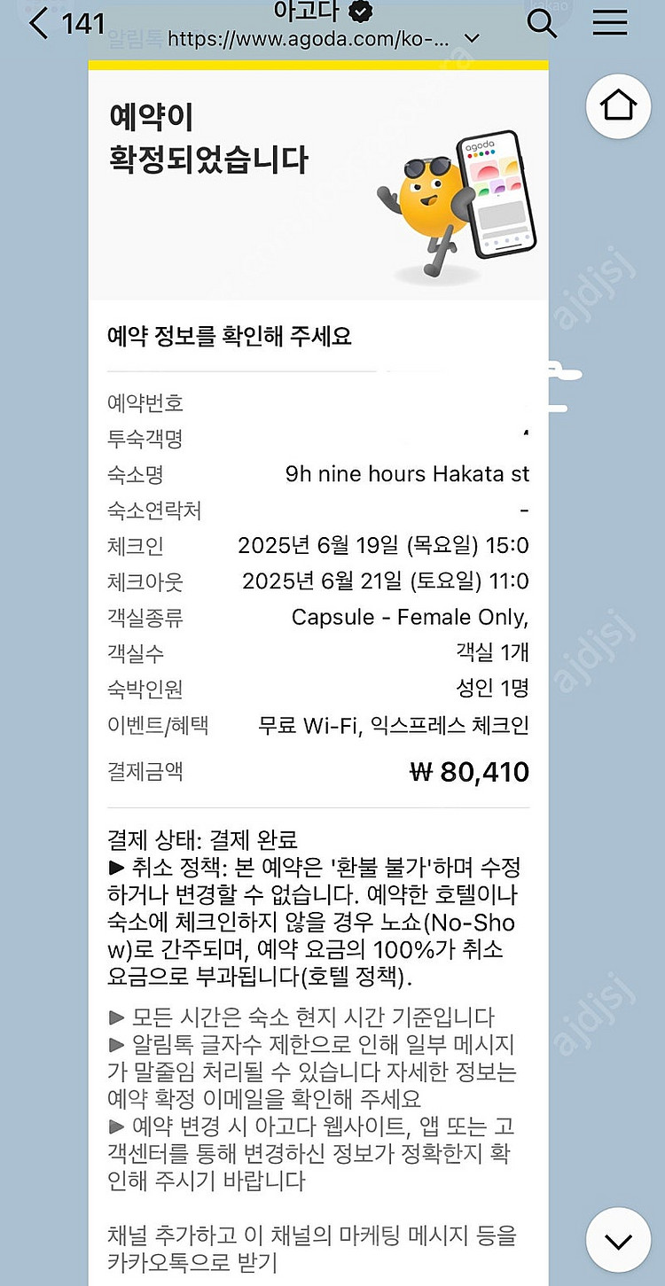 6월19-20일(2박)/일본 후쿠오카/나인아워스 캡슐호...--0