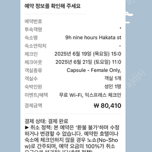 6월19-20일(2박)/일본 후쿠오카/나인아워스 캡슐호텔/여성전용/금연
