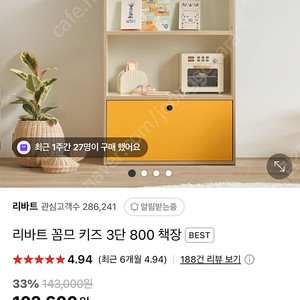 리바트 꼼므 키즈 3단 책장 800