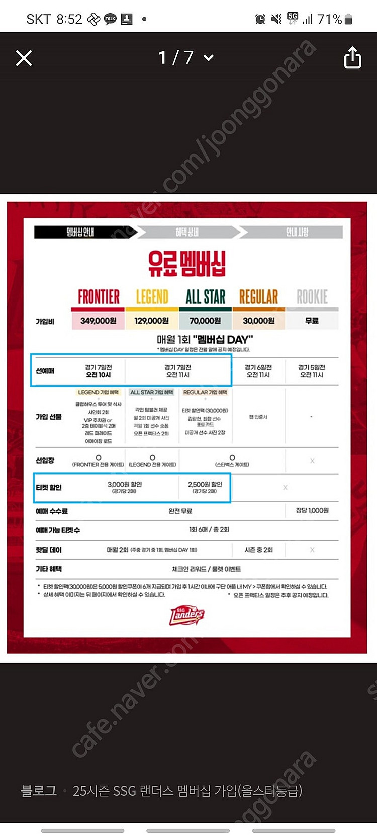 SSG 랜더스 올스타 멤버십 같이 하실분 (1분 모집)--0