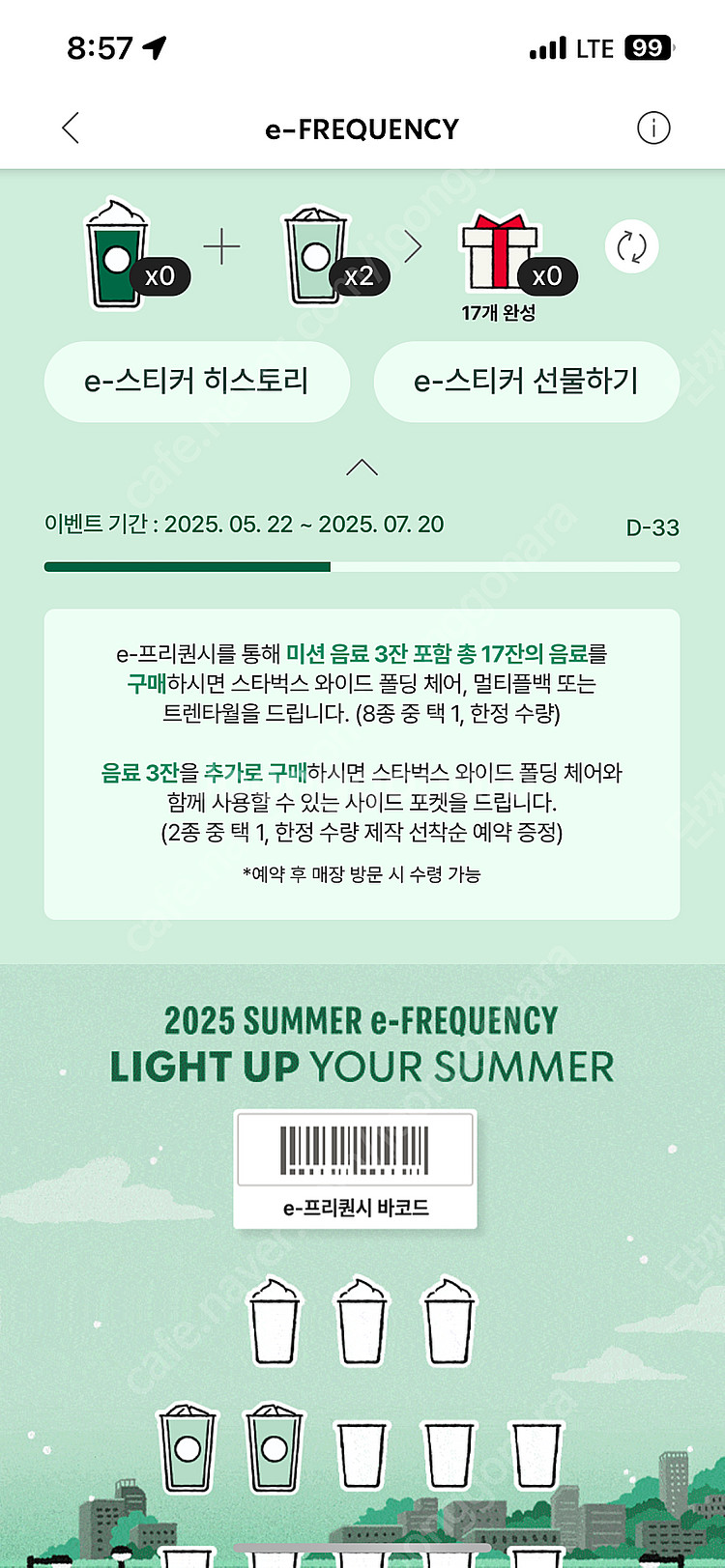 스타벅스 프리퀀시 일반 2장 3000원--0