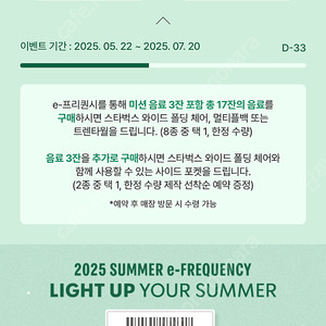 스타벅스 프리퀀시 일반 2장 3000원