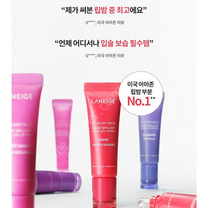 라네즈 립글로이밤 베리 10g 새상품
