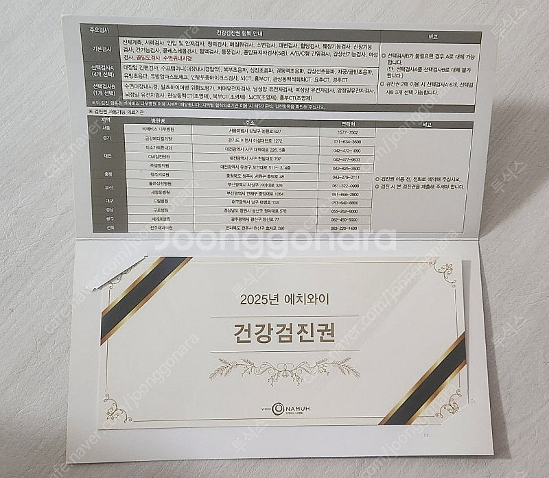나무 건강검진권 판매--0