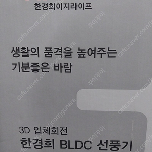 한경희이지라이프 BLDC모터 인공지능 입체회전 리모컨 선풍기 HEDF-8070TR(새상품)