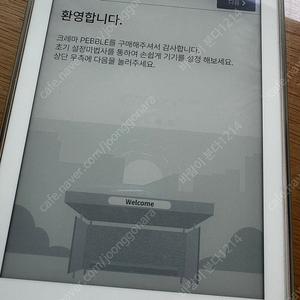 이북리더기 크레마페블