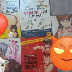 일러스트 작법서 여러권 팝니다
