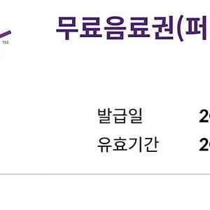 커피빈 무료음료권 1매