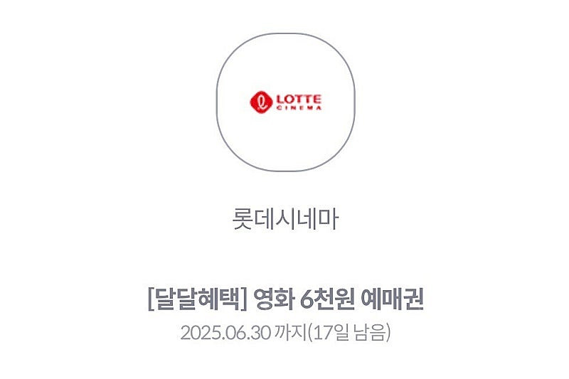 롯데시네마 6천원 예매권--0