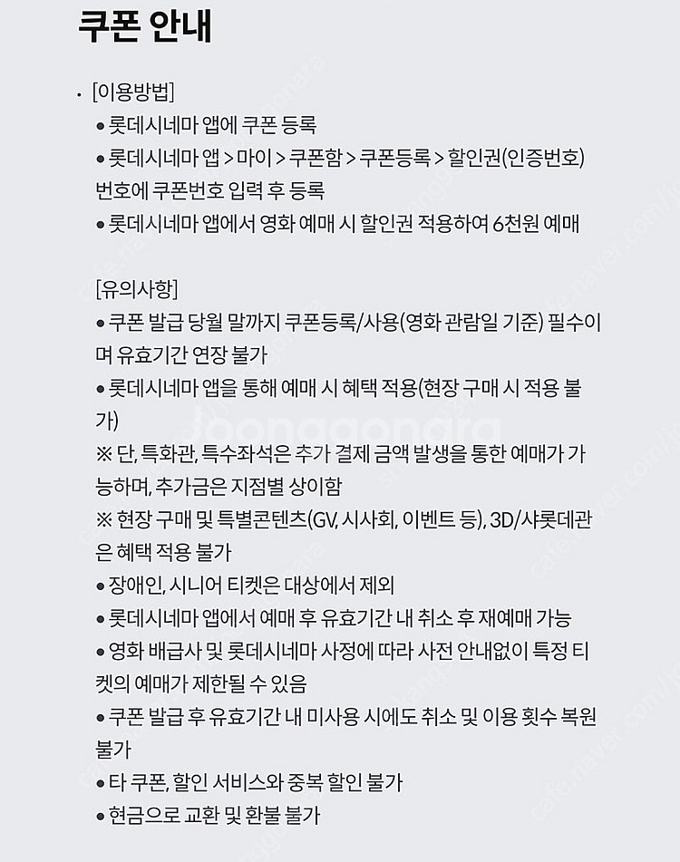 롯데시네마 6천원 예매권--1