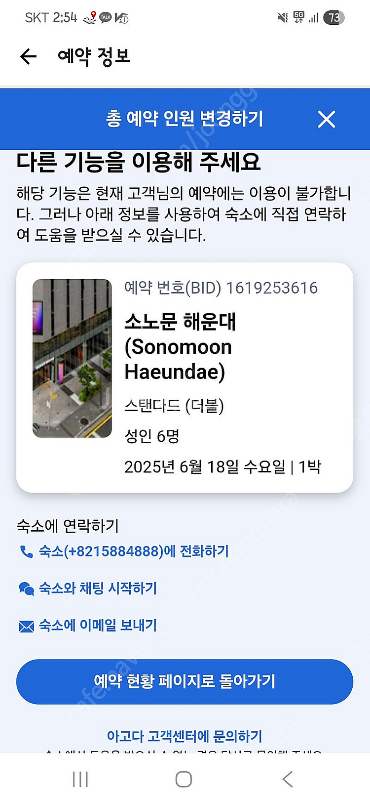 소노문 해운대 1박 숙박권 급처(2025. 6. 17....--0