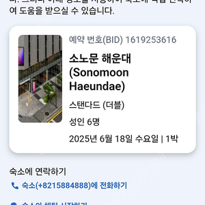소노문 해운대 1박 숙박권 급처(2025. 6. 17. ~ 6. 18)