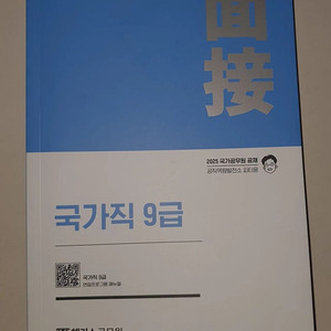 새책) 피티윤 국가직 9급 면접 교재