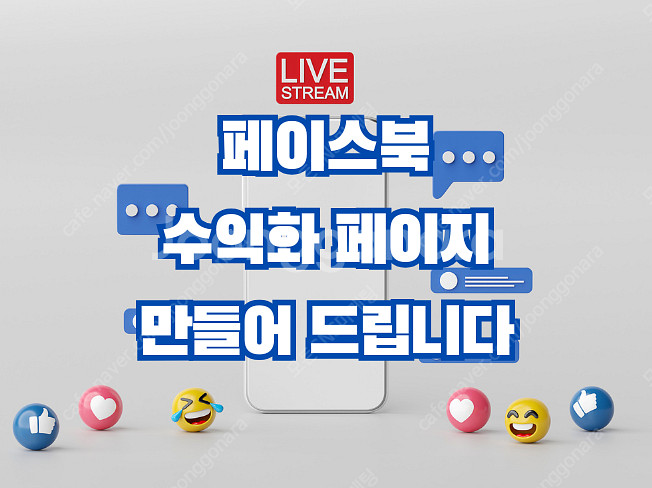페이스북 수익화 페이지 판매합니다--0