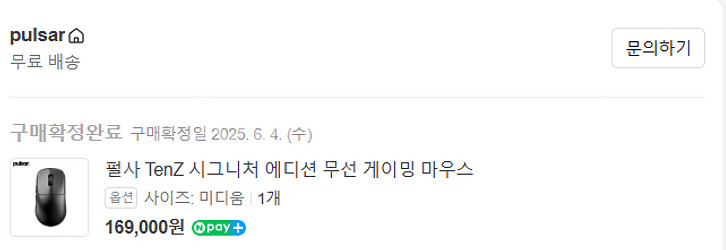 펄사 텐즈 시그니처(TENZ) 마우스팝니다.--1