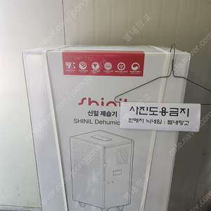 [미개봉] 신일 산업용 제습기 SDH-PM110 일제습100리터